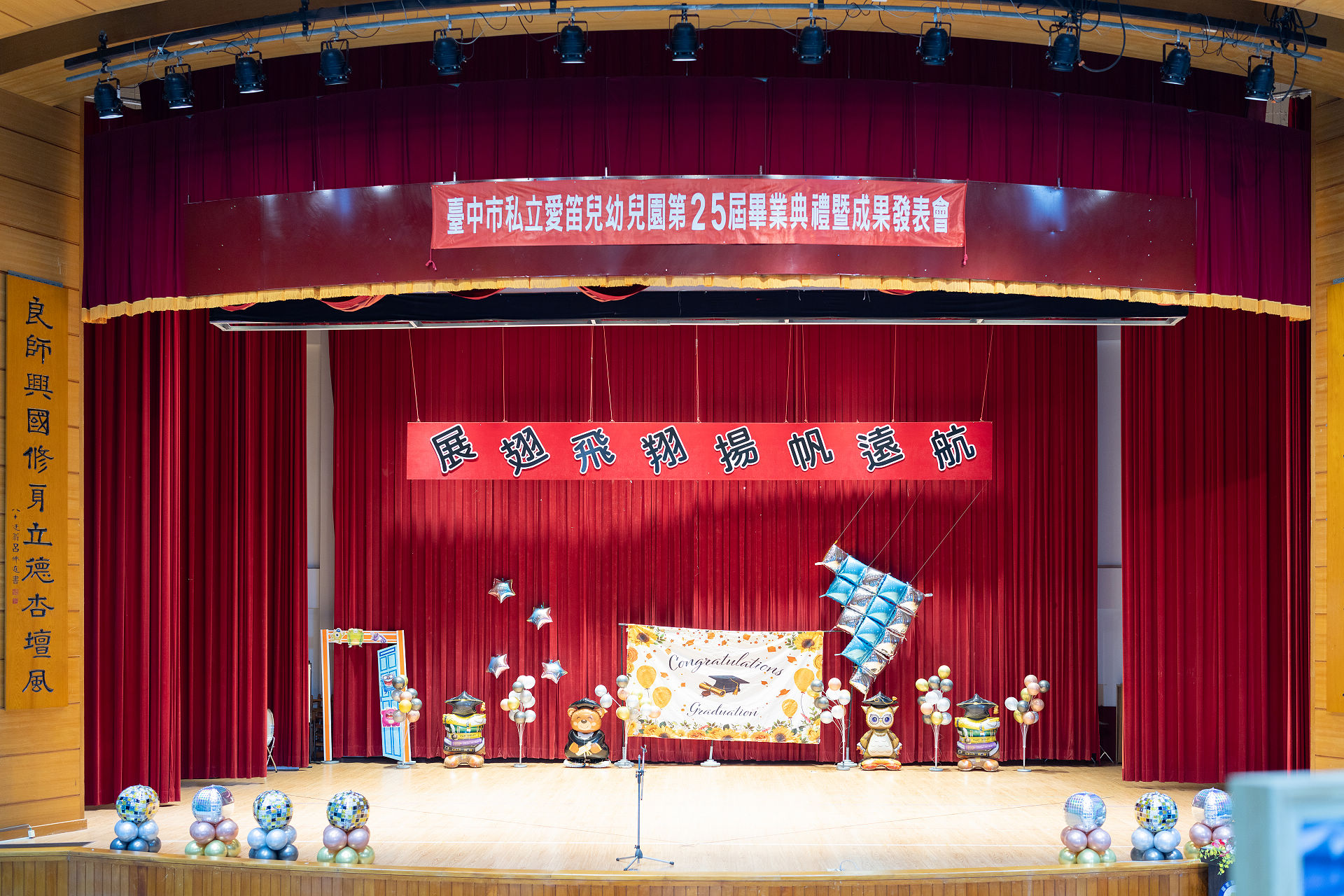 愛笛兒幼兒園25屆畢業典禮